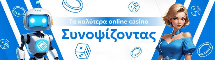 Νέα Καζίνο για Έλληνες Παίκτες Ανακαλύψτε τις Νέες Ευκαιρίες Νέα Καζίνο για Έλληνες Παίκτες Ανακαλύψτε τις Νέες Ευκαιρίες